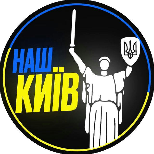 Наш Київ | Новини