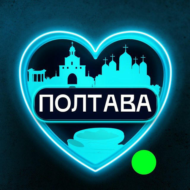 Полтава 💙 Телеграмна