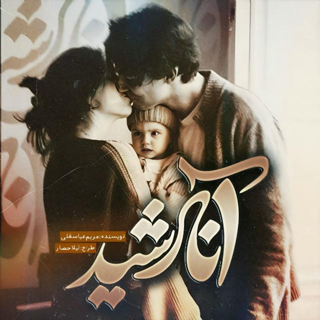 آنــــــاشــــــید🤍مریم عباسقلی