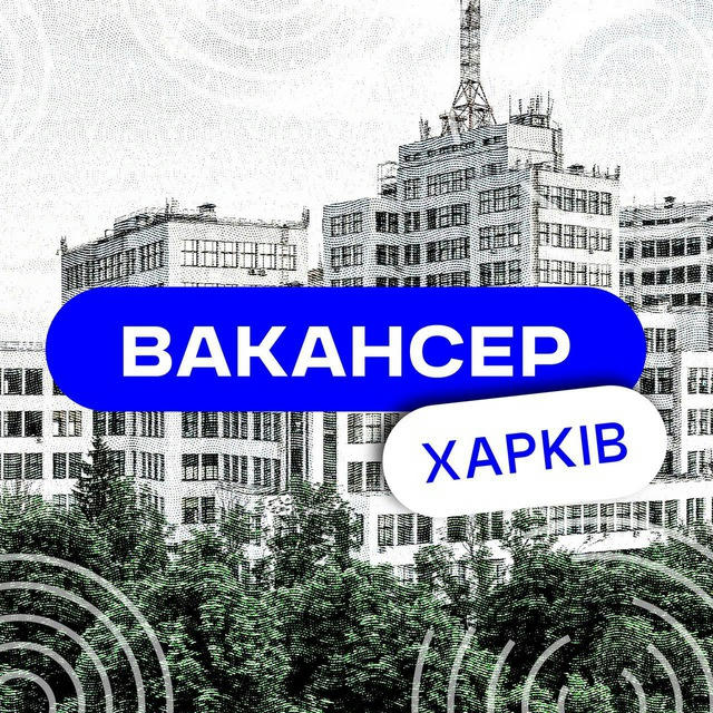 Вакансер | Харків