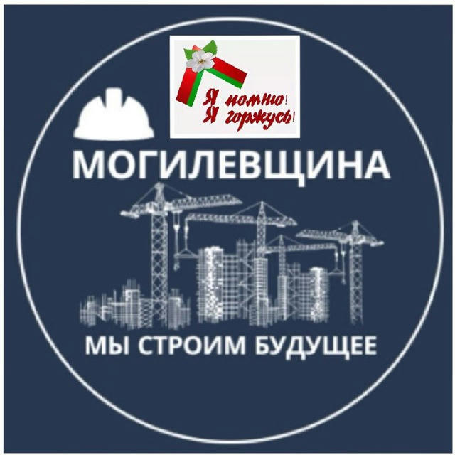 Строительство Могилевская область