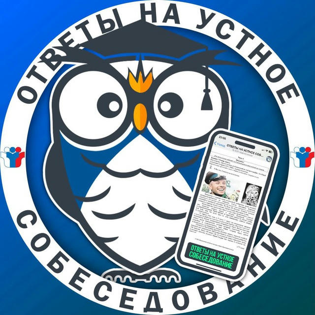 ОТВЕТЫ НА УСТНОЕ СОБЕСЕДОВАНИЕ