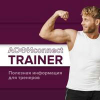 АОФИconnect.Trainer