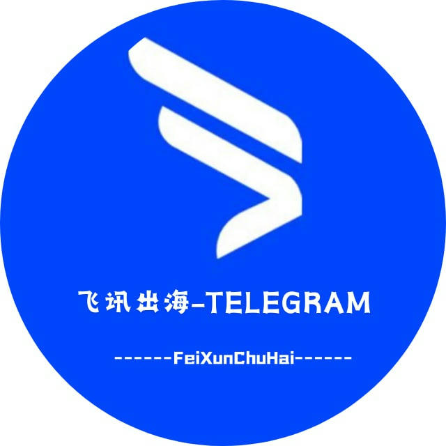 飞讯出海-Telegram