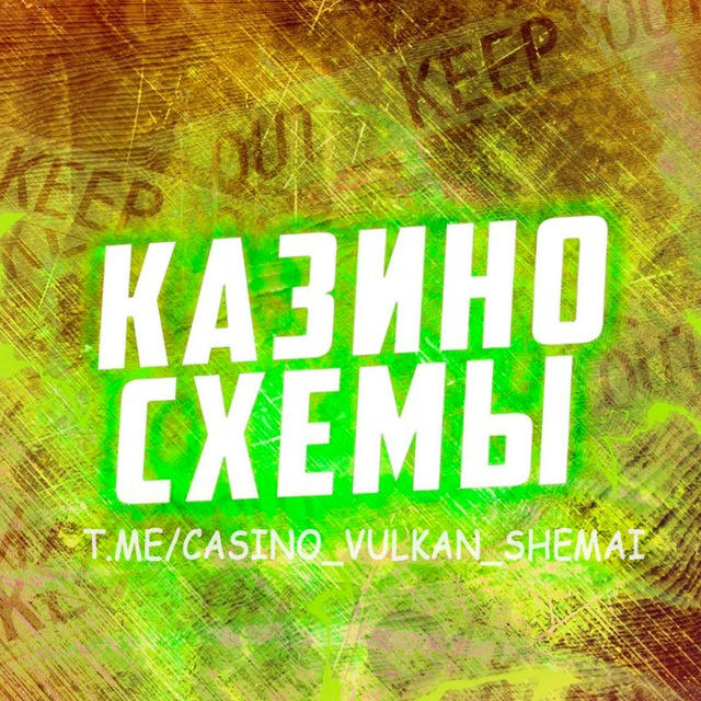 КАЗИНО СХЕМЫ 🎰