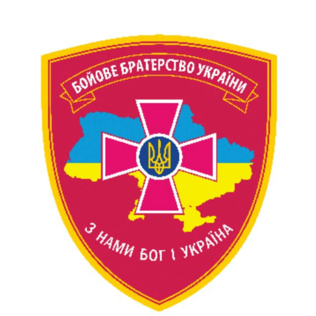 Бойове Братерство України