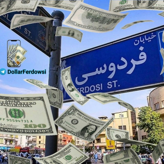 دلار فردوسی تهران