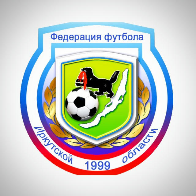 ФФИО | Федерация Футбола Иркутской Области