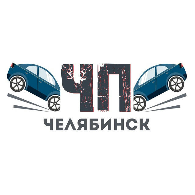 Челябинск | ЧП, ДТП и ТОП НОВОСТИ