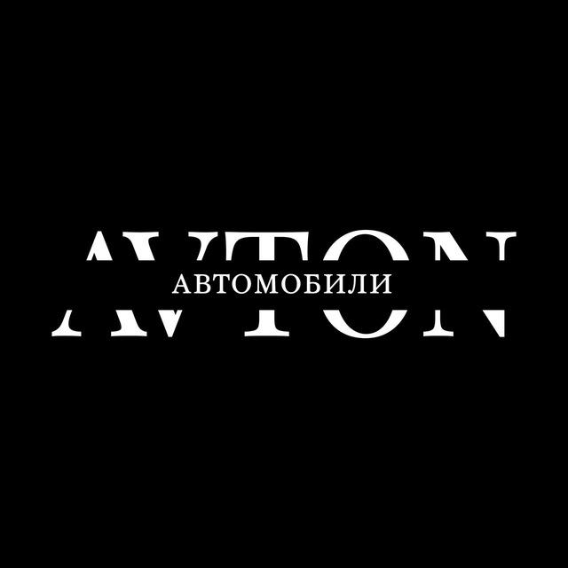 AVTON автомобили со всего мира