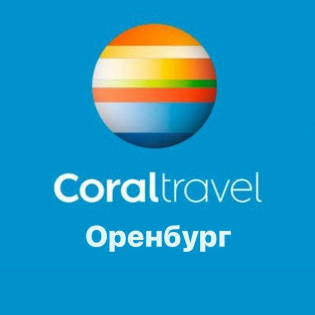 Coral Travel Оренбург