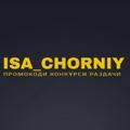 ISA Chorniy | Promo | Раздачи
