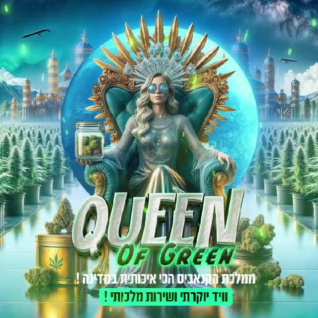 תפריט 🍀 𝓠𝓾𝓮𝓮𝓷 𝓸𝓯 𝓰𝓻𝓮𝓮𝓷