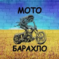 Мото оголошення UA 🏍🇺🇦 | Мото барахолка/базар