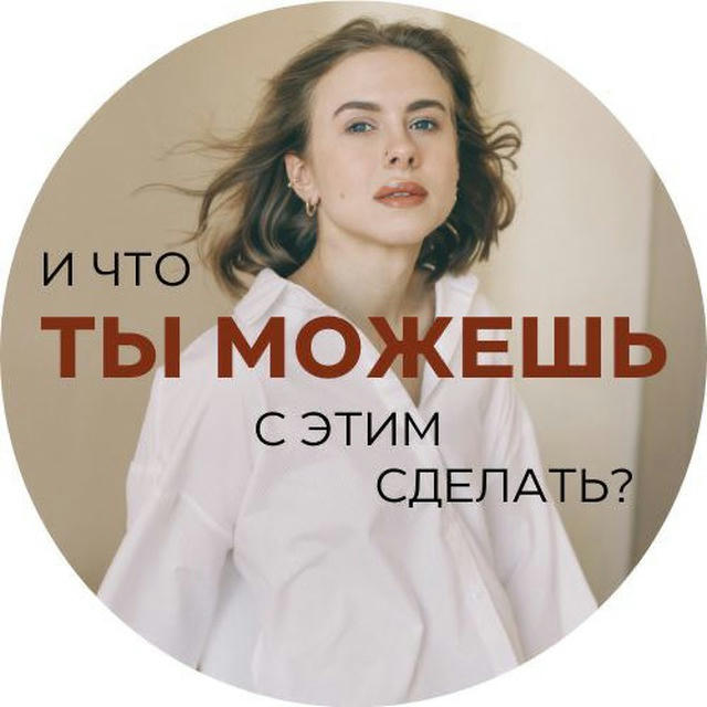 И что ты можешь с этим сделать?