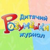 Дитячий журнал "Розумашки"