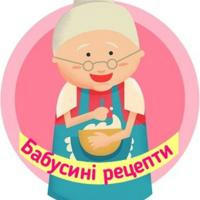 Бабусині рецепти👵🏼