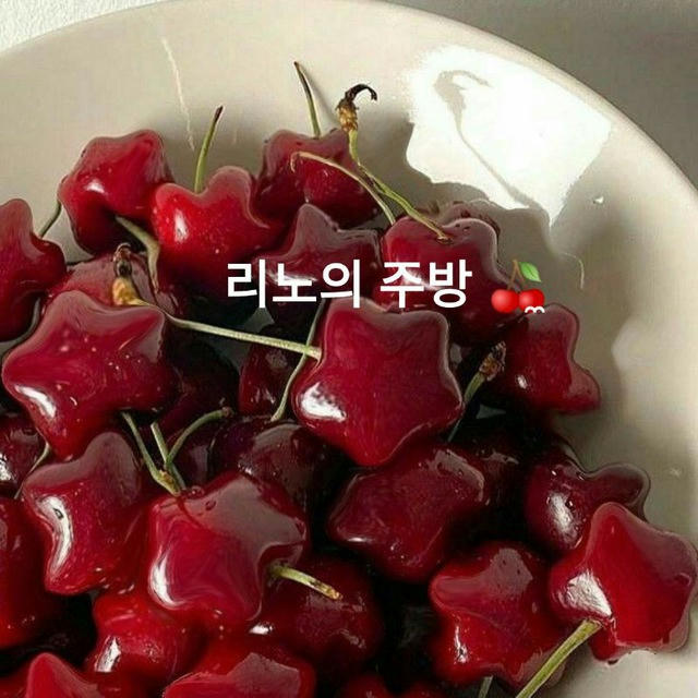 리노의 주방🍒̼