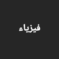 الباطنية