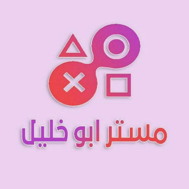 👑 مستر ابو خليل 👑 الملفات