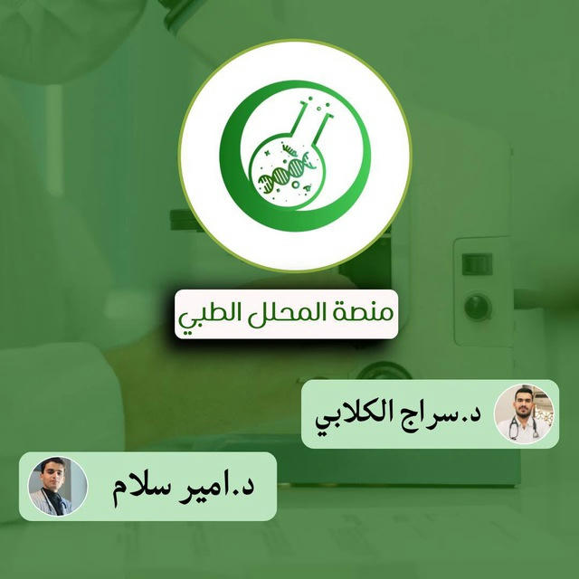 Medanalyst ( المحلل الطبي )