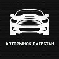 Авторынок Дагестан