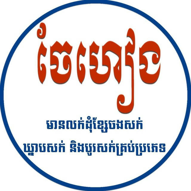 ចែហៀង​ អូឬស្សីបោះដុំ