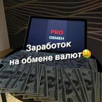 Заработок на обмене валют💲 | Вантаймер