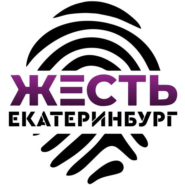 Жесть Екатеринбург