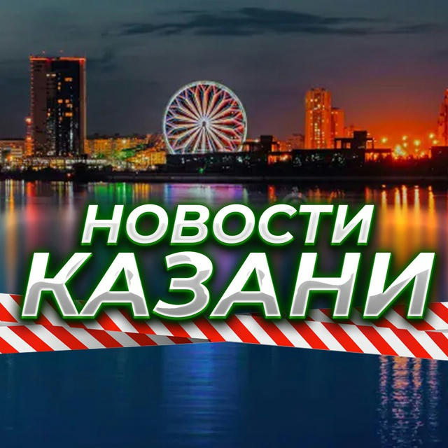 Казань