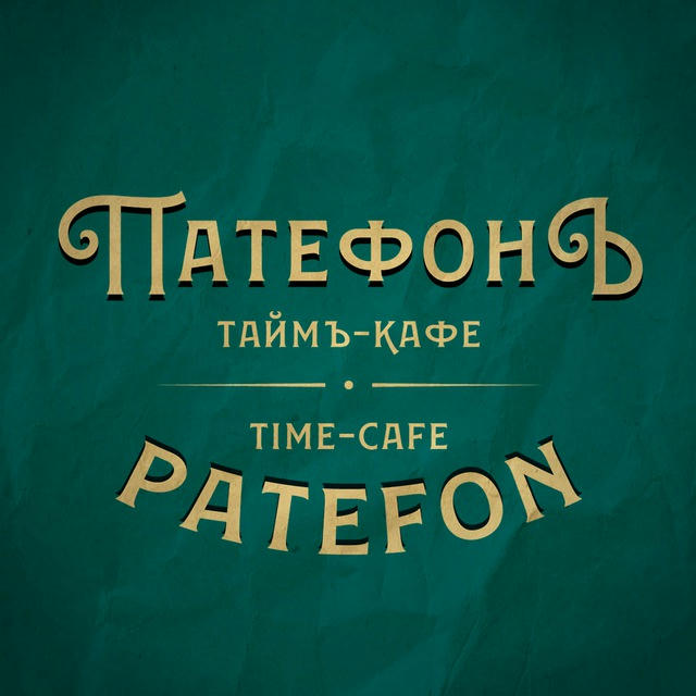 "Патефон" | тайм-кафе