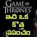 Game Of Thrones In Telugu