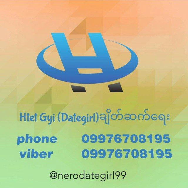 Htetgyi Dategirl ချိတ်ဆက်ရေး