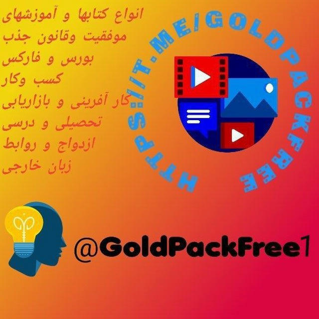 آرشیو کانال GoldPackFree