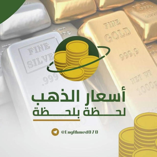 سعر الذهب اليوم في مصر 🇪🇬