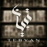 Tibyan الأحاديث