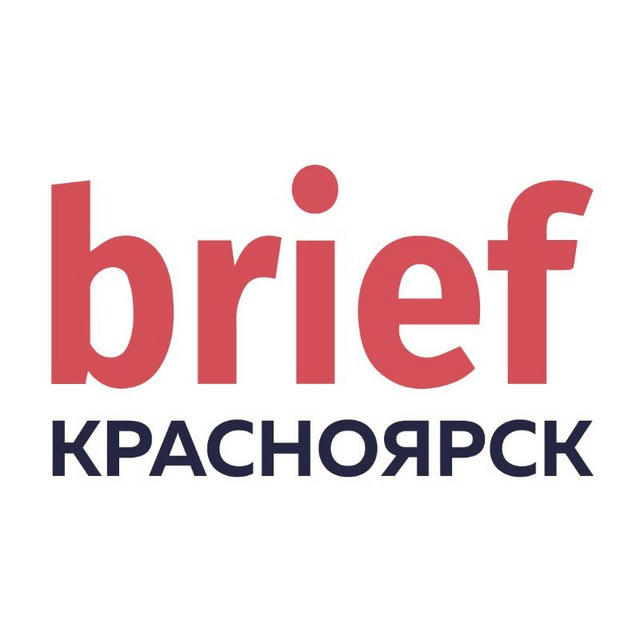 BRIEF. Красноярск