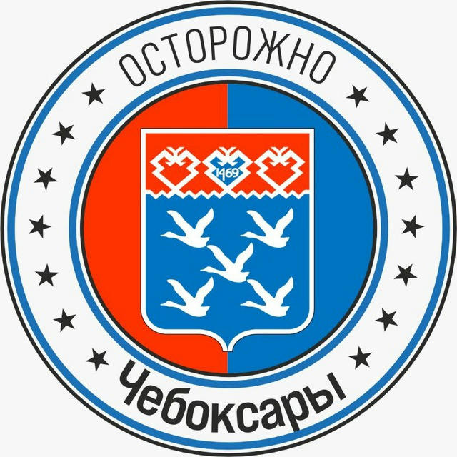 Осторожно, Чебоксары