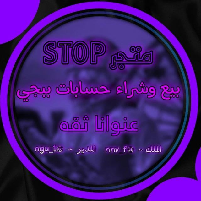 متجر STOP