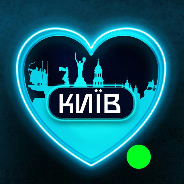 Київ 💙 Телеграмний