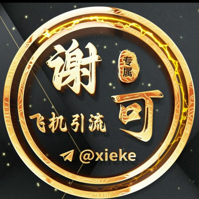飞机引流㊙️强拉活人㊙️全局排名|拉人拉粉㊙️代发广告
