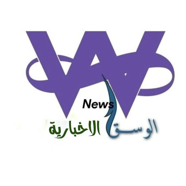 وكالة الوسق الاخبارية