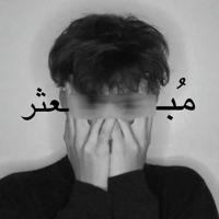 مبعثࢪ ⧷ 𓏺 َِ𝙎َِ𝘤َِ𝘢َِ𝘵َِ𝘵َِ𝘦َِ𝘳.