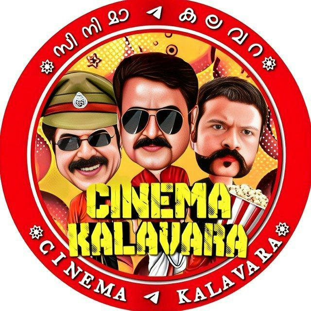 സിനിമ കലവറ [ ᴍᴀɪɴ ]