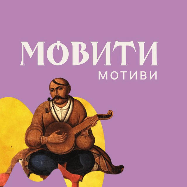 МовиТи