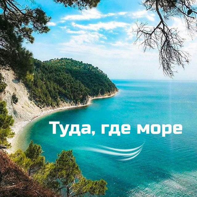 Туда где море - Геленджик/Кабардинка/Дивноморское