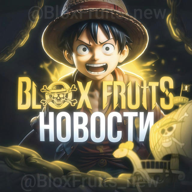 Blox Fruits | Новости 🏴‍☠️