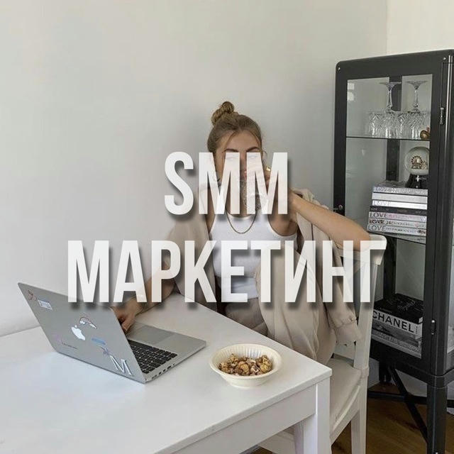 Инфопродукты SMM | Маркетинг