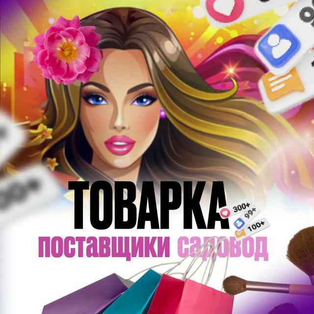 Товарочка Поставщики