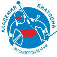 Академия биатлона|Красноярск